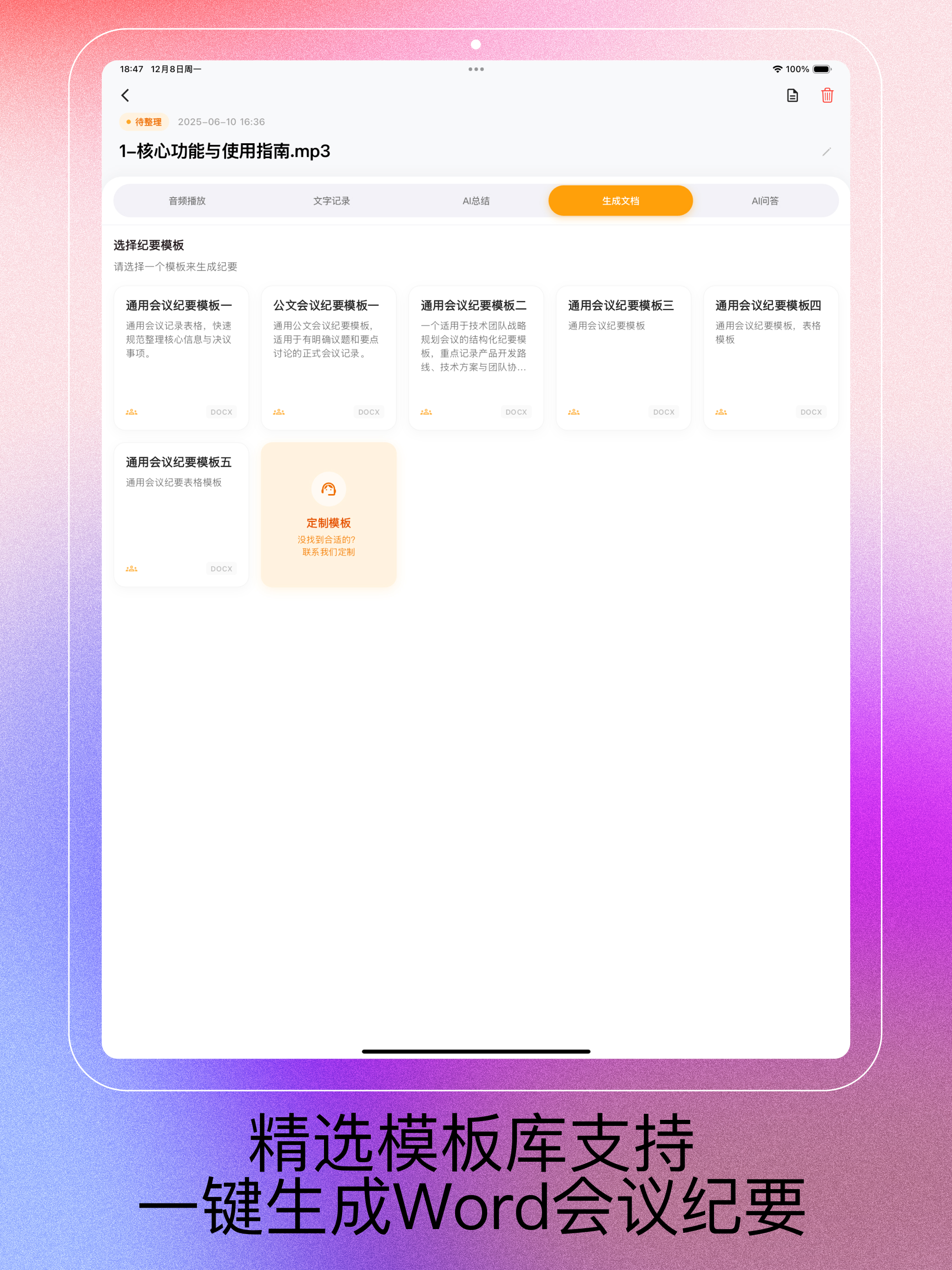 智能语音纪要 screenshot 12