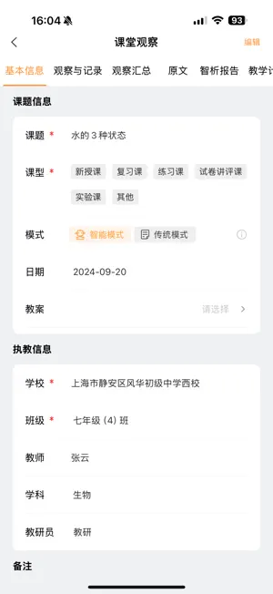 数智教研 screenshot 1