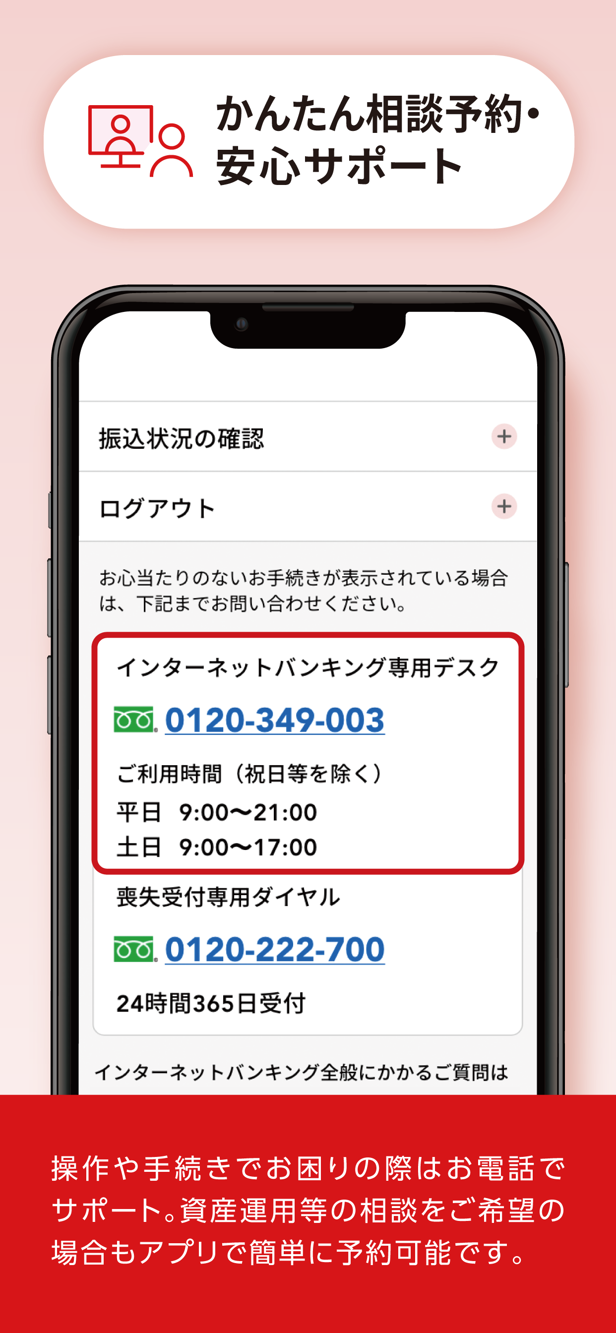 三菱ＵＦＪ信託銀行アプリ screenshot 4