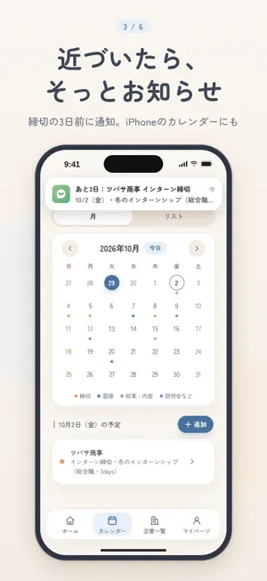 就活タッグ：ES・面接・インターン管理 screenshot 3
