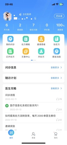 汇阡互联网医院医生端 screenshot
