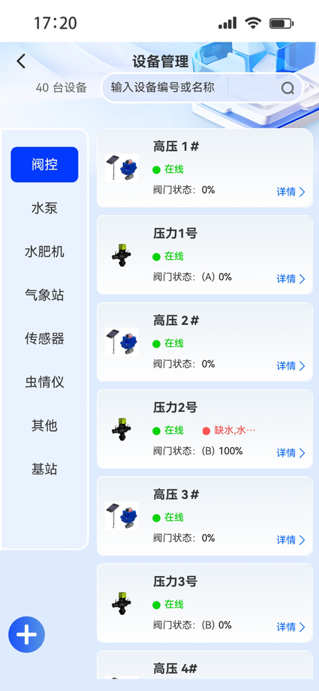 IOTMGR screenshot 3