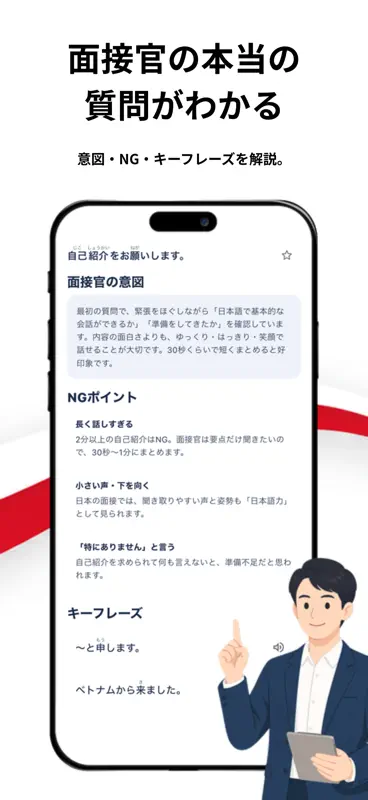 特定技能 介護 面接対策｜日本就活の質問100問 screenshot 3 of 5