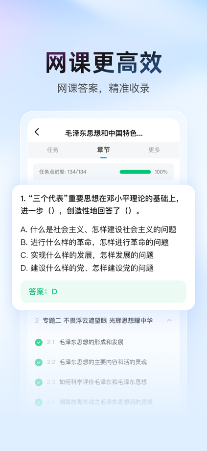 大学搜题酱-职业考试助手 的 App Store 截图 5