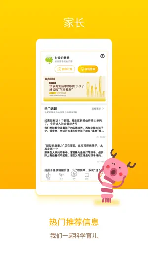 闵豆家园家长端 screenshot 4