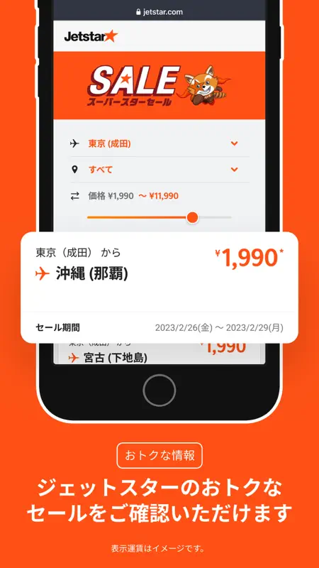 ジェットスター screenshot 7 of 8