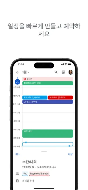 Google 캘린더: 일정을 정리하세요전체_2