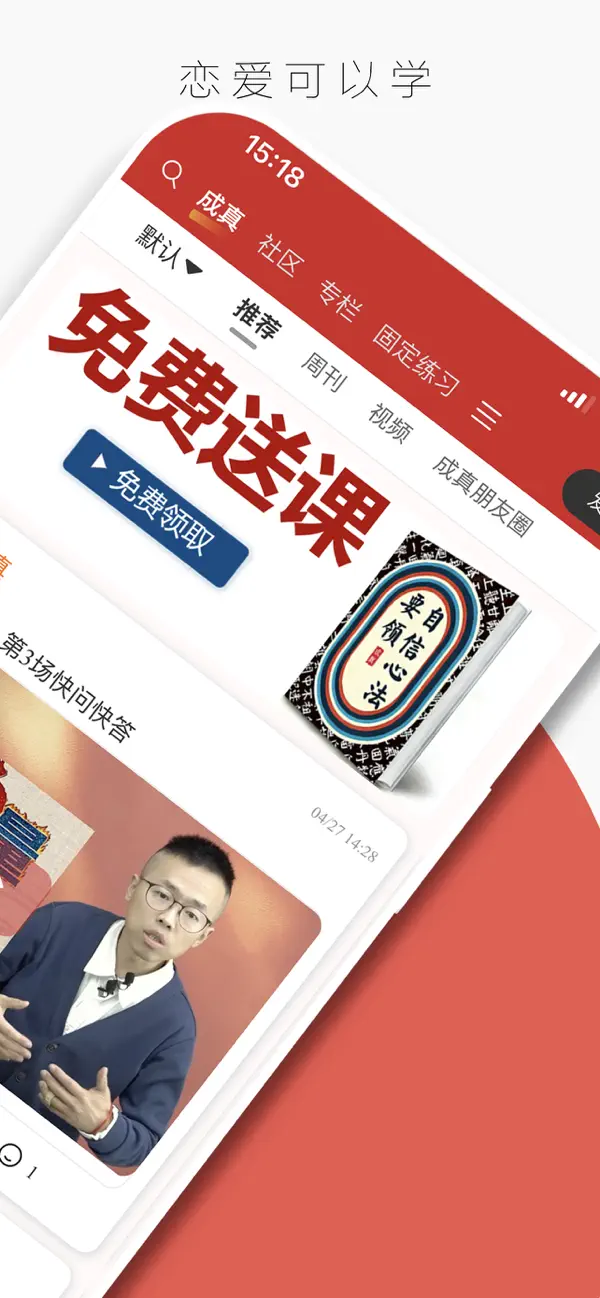 Screenshot #2 pour 迷上我-成真恋爱学