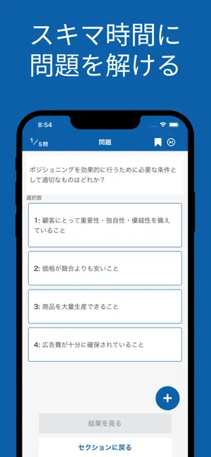 マーケティング検定 ３級 対策アプリ screenshot 2
