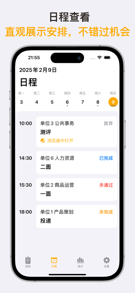 Jobee - 全流程求职管理工具 screenshot 5