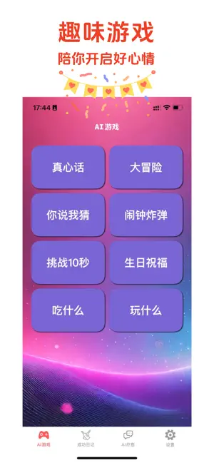 小甜包-AI情感陪伴心理疗愈Tolan screenshot 3