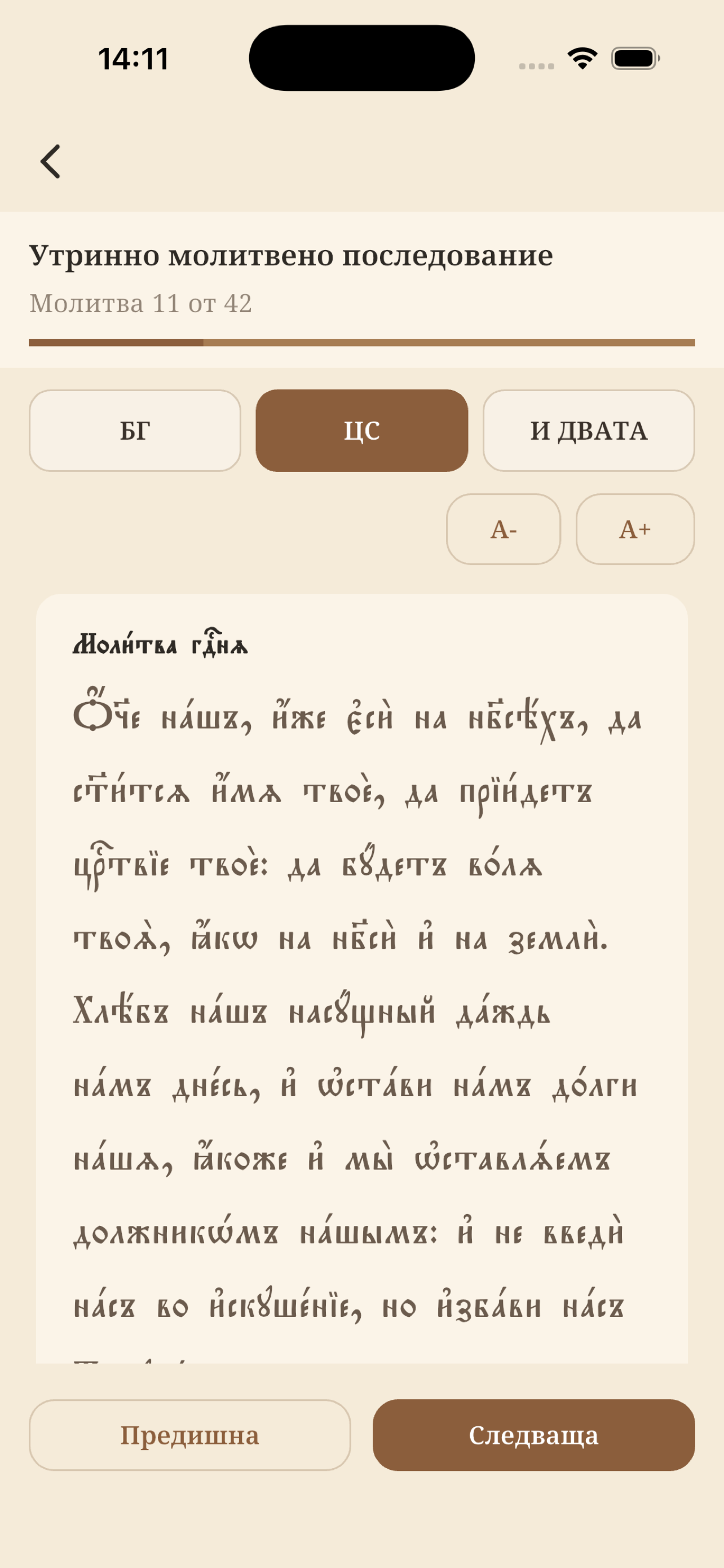 Православен молитвослов screenshot 3
