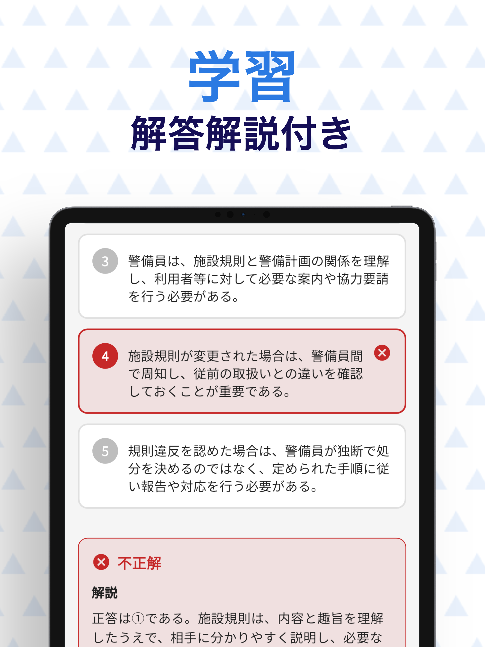 施設警備業務検定2級　試験対策 screenshot 9