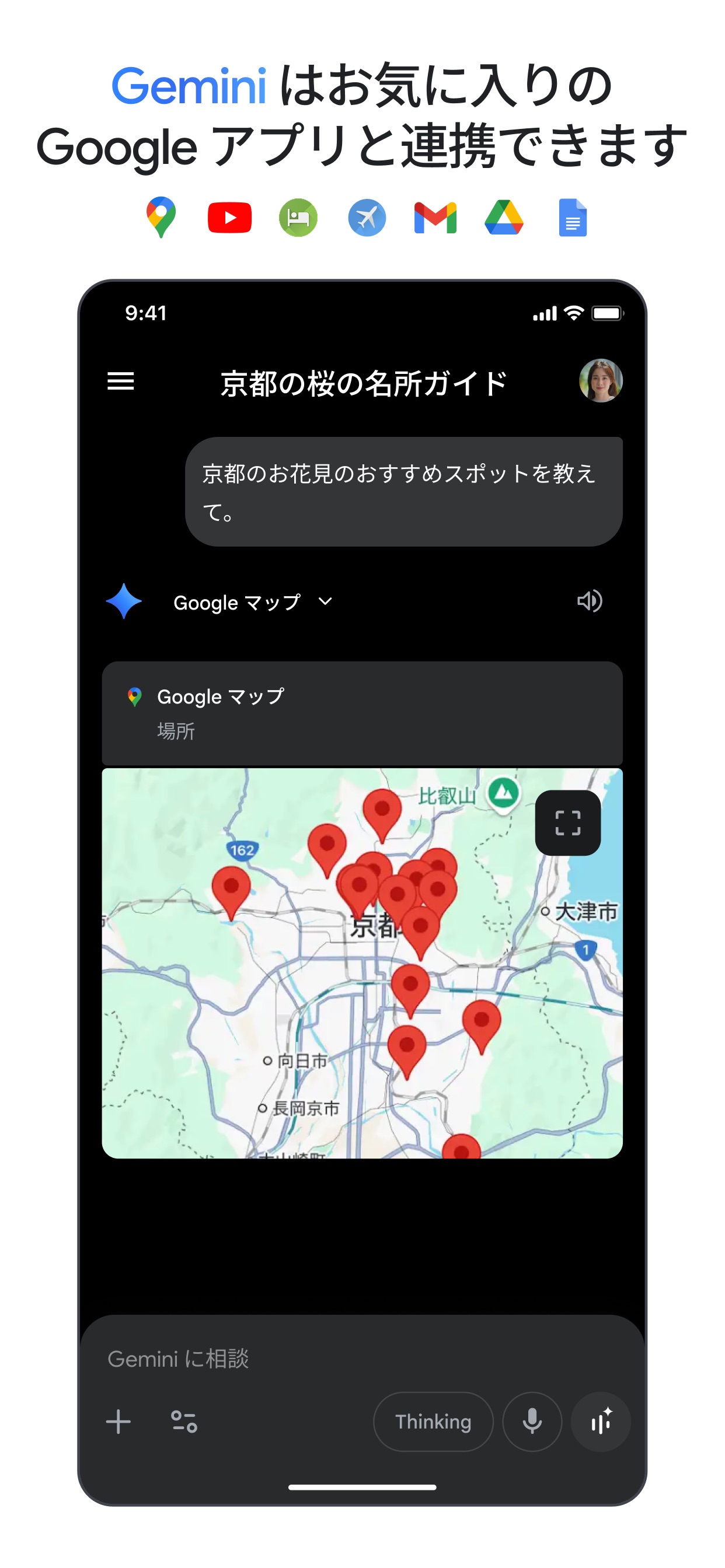 Geminiはお気に入りのGoogleアプリと連携できます