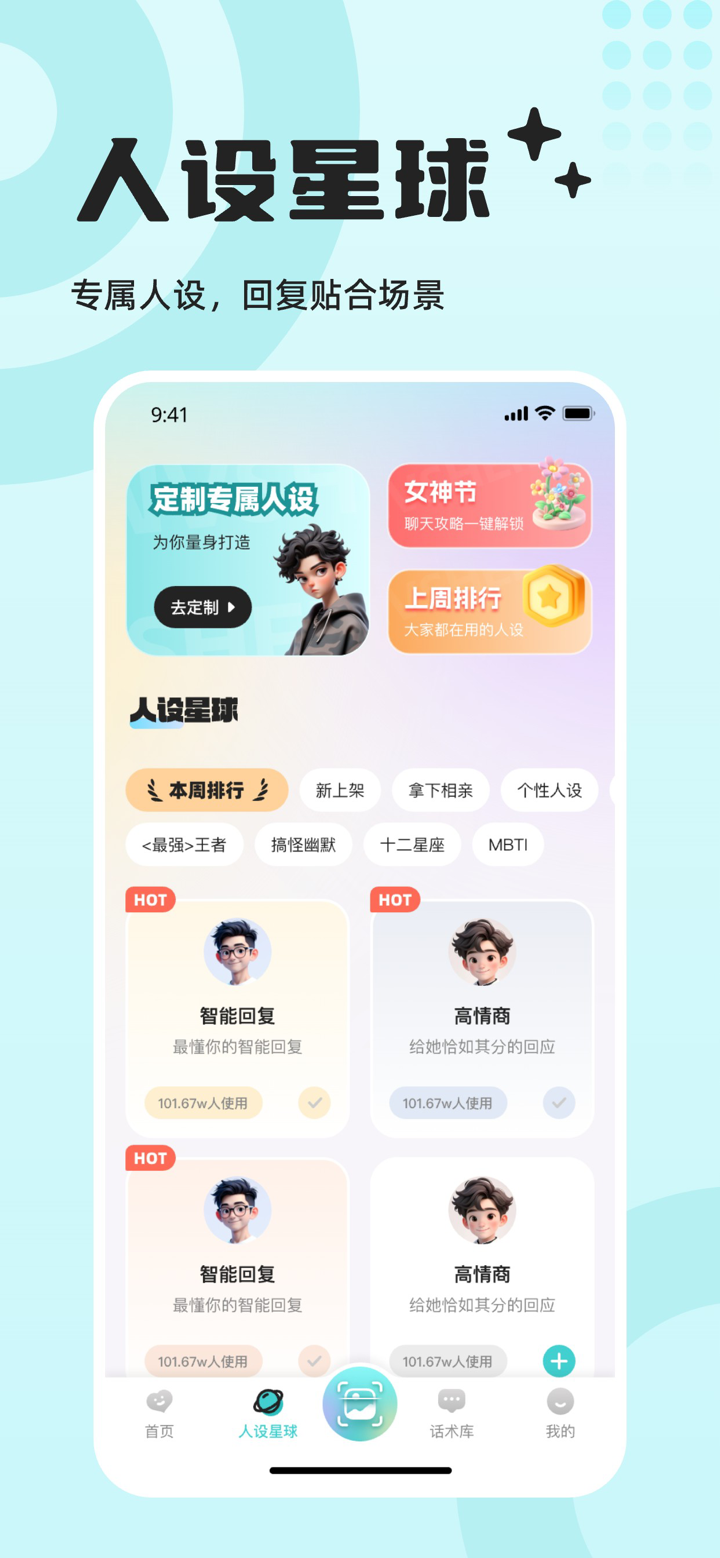 昧聊键盘-恋爱聊天回复神器-高情商追爱键盘 screenshot 6