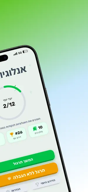 אנלוגיות כיס: תרגול פסיכומטרי screenshot 4