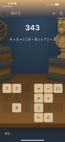算术王 screenshot