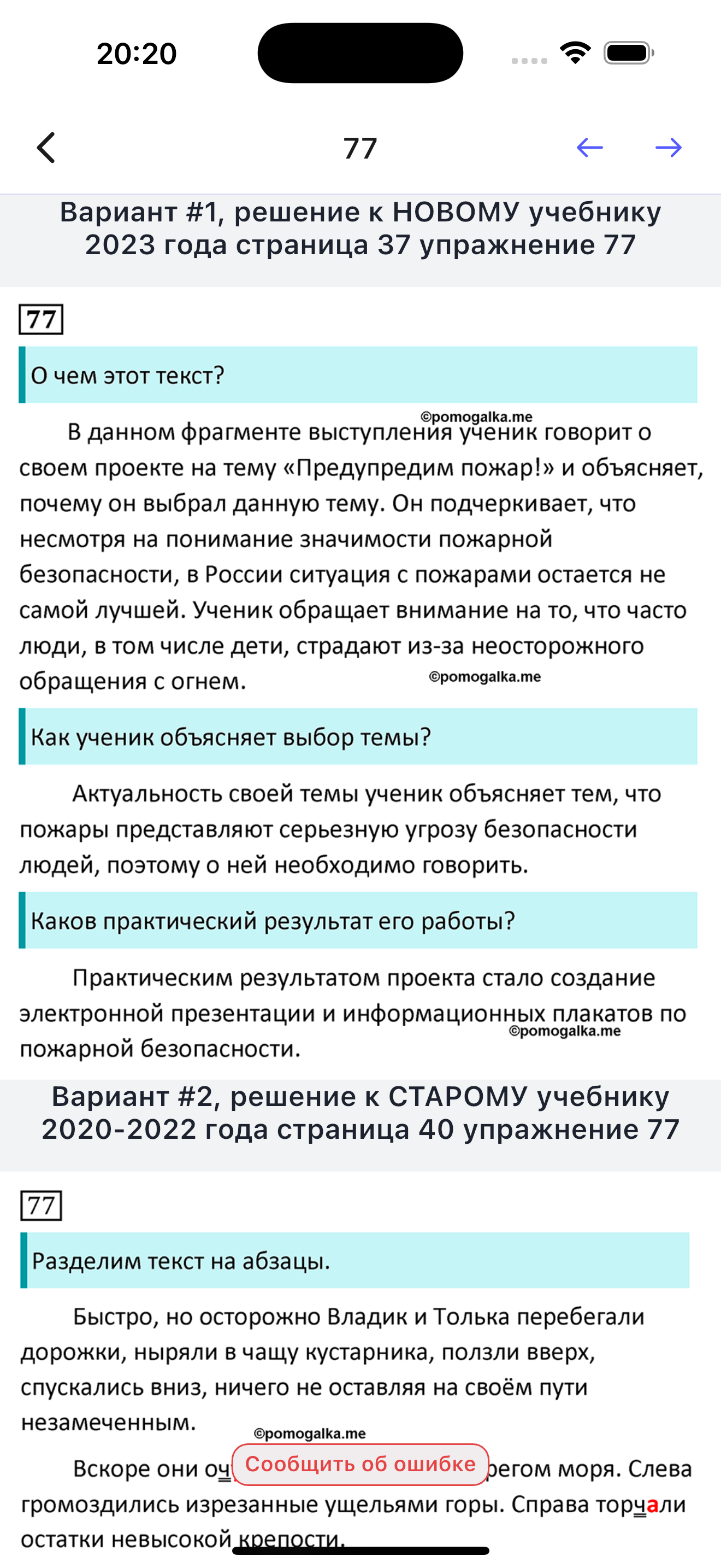 ПОМОГАЛКА: ГДЗ на 5+