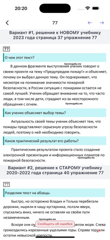 Captura 6 de ПОМОГАЛКА: ГДЗ на 5+