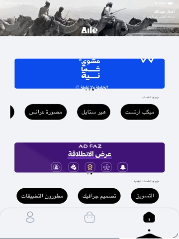 آيلي iPad screenshot