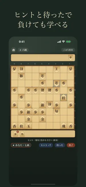 本格将棋道場 - 初心者から学べるAI将棋 screenshot 4