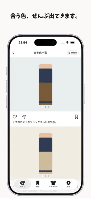 カラバリ screenshot 3