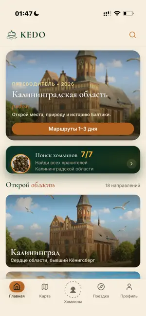 KEDO гид: Калининград, Хомлины screenshot 1
