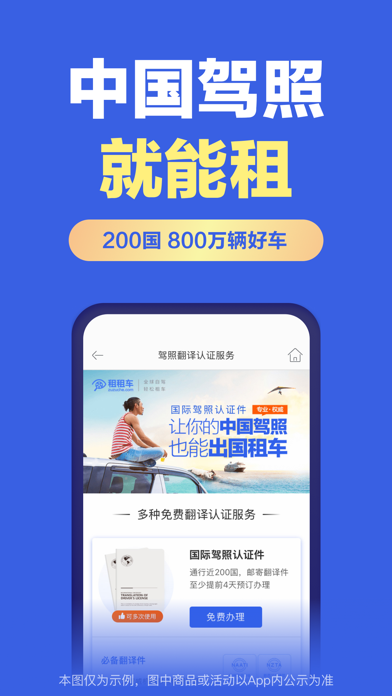 Screenshot #2 pour 租租车 - 全球自驾 轻松租车