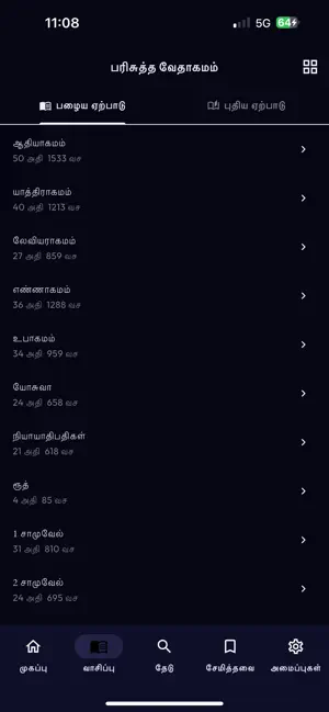 WordLight Tamil Bible screenshot 3