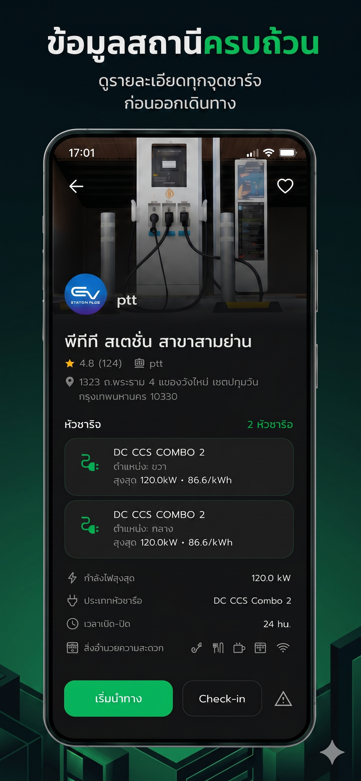 EV Together ค้นหาสถานีชาร์จ EV screenshot 3