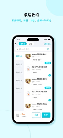 智慧记AI零售 screenshot