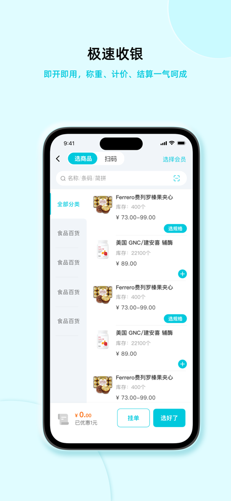 智慧记AI零售 screenshot 1