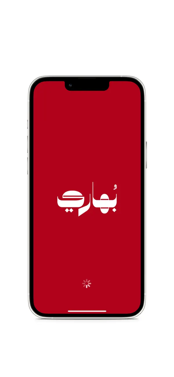 Screenshot #1 pour Bohari | بُهاري