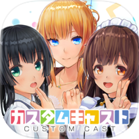 カスタムキャスト - 3DモデルのカスタムでVTuber作成