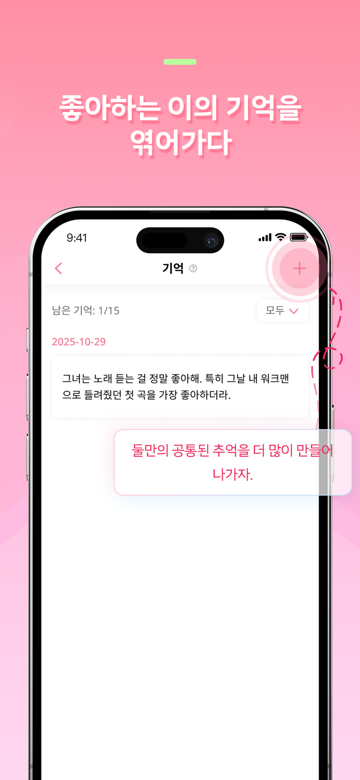 도키챗(Dokichat) - 로맨틱 AI 채팅 screenshot 5