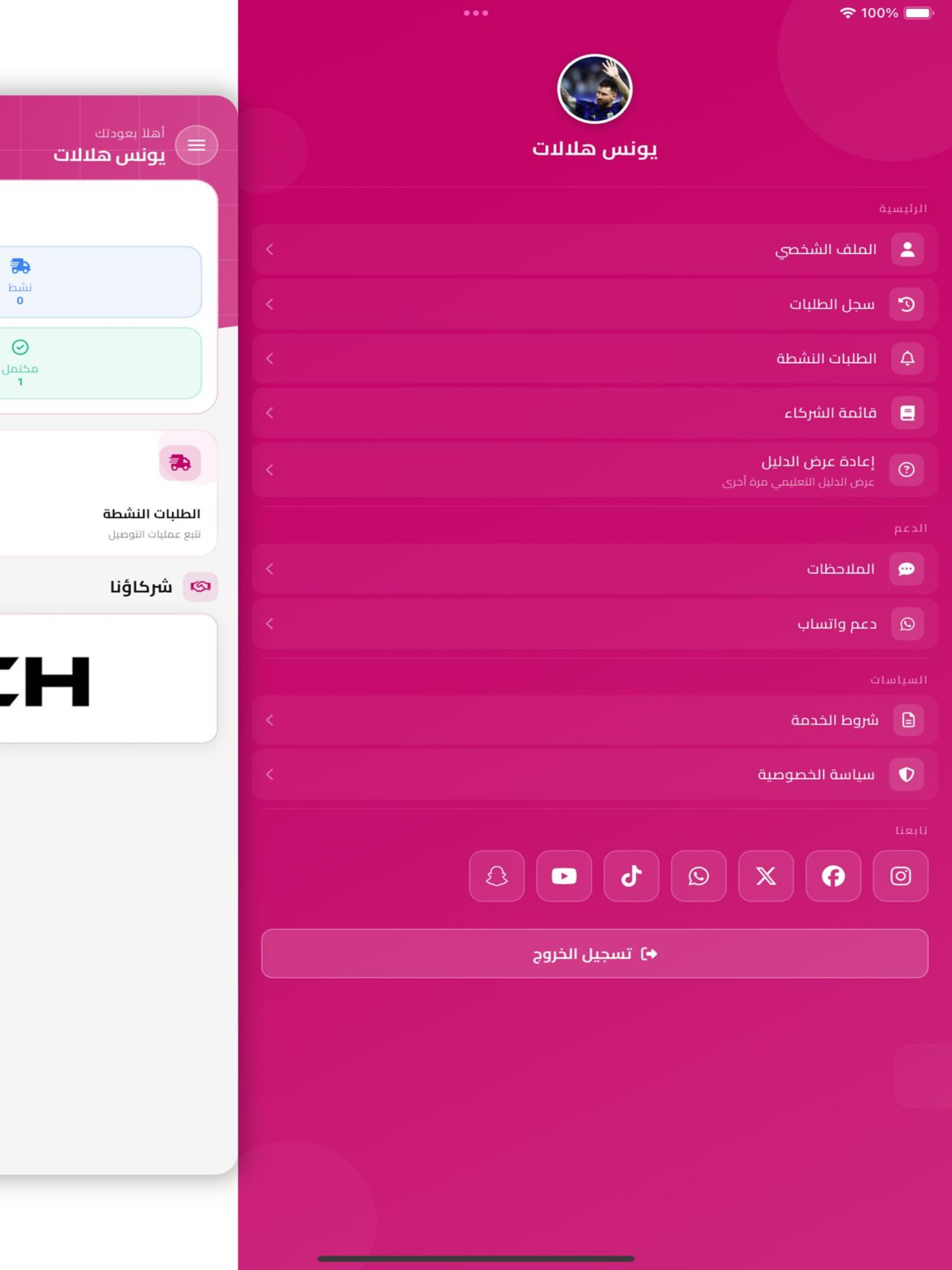 Done Delivery | دن للتوصيل