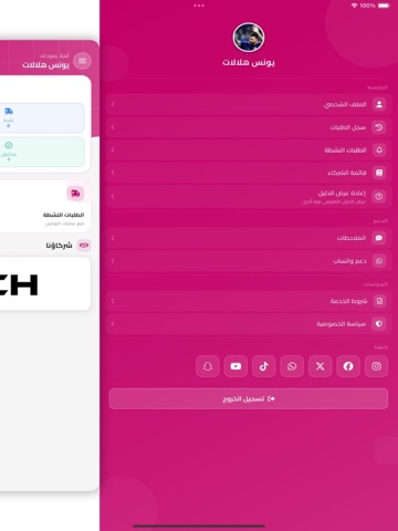 Done Delivery | دن للتوصيل iPad screenshot