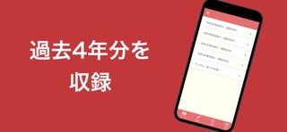 技術士 適性科目 過去問集 | 技術士試験の対策アプリ screenshot