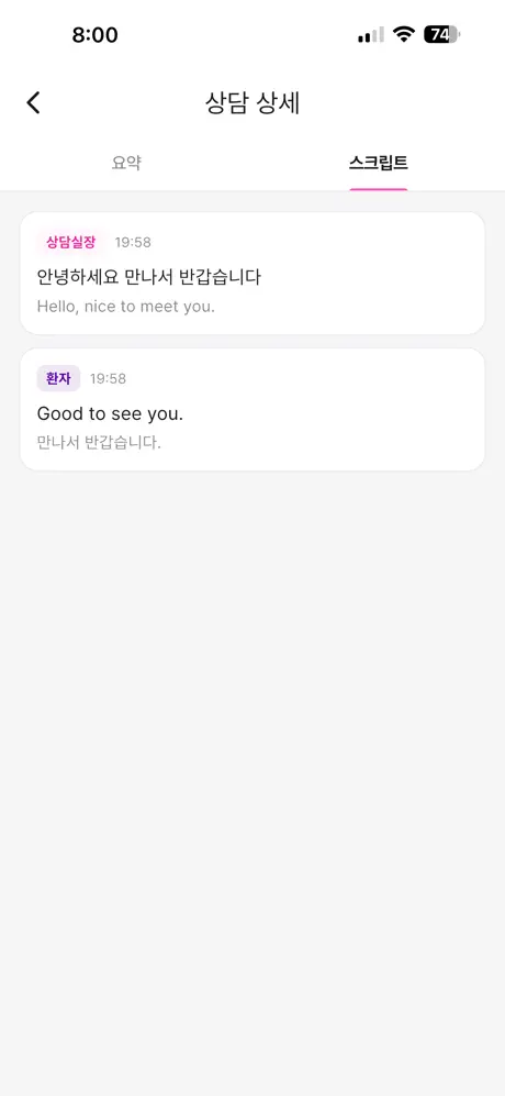 K뷰티톡 - 외국인환자 의료통역 screenshot 5