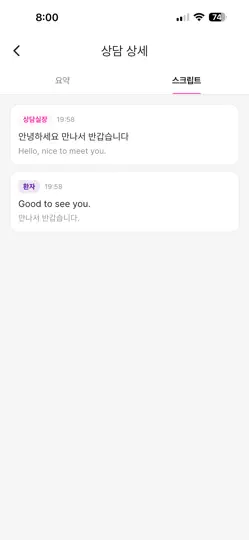 Screenshot von K뷰티톡 - 외국인환자 의료통역 auf dem iPhone 5