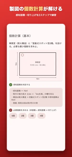 消防設備士4類ドリル − 製図・鑑別対策 screenshot 1