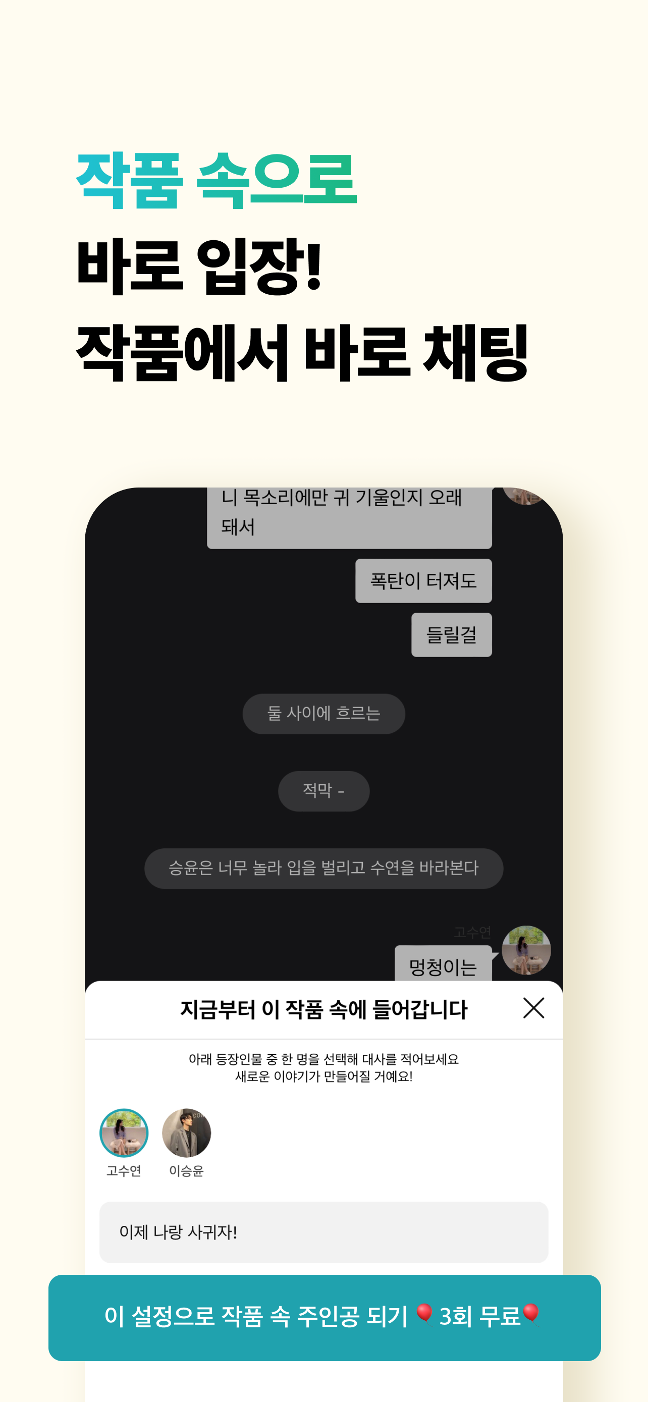 채티 - 매일 새로운 AI 캐릭터와의 무제한 채팅 screenshot 4