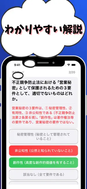 知的財産管理技能検定2級 試験対策-国家資格 screenshot 3