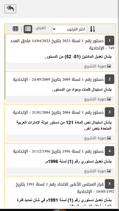 التشريعات والأحكام الإماراتية Screenshot