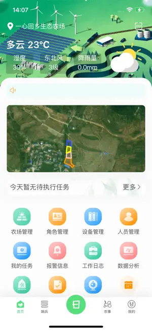 数农大师 screenshot 2