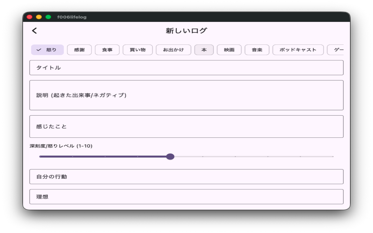 LifeLogs - 心の動きを記録する日記 screenshot 18