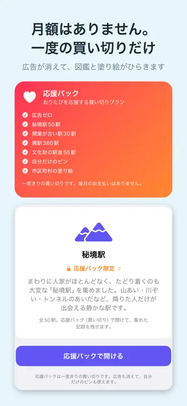 おりたび 駅スタンプ・乗り鉄記録 screenshot 8 of 9