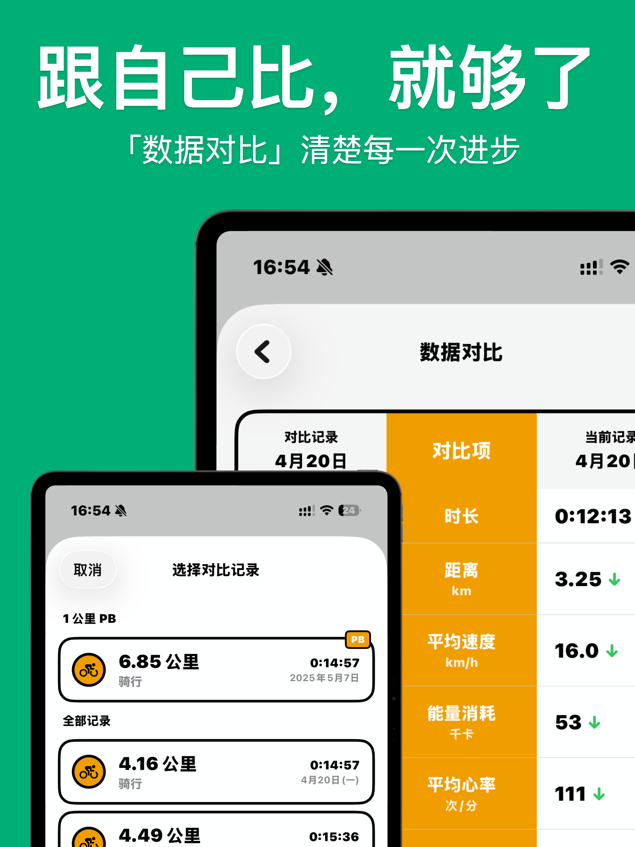 好好练 · 跑步/游泳/骑行好伙伴