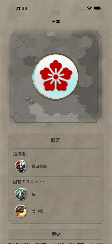 シヴィロペディア screenshot 3 of 5