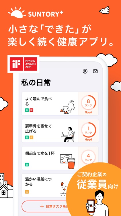 サントリープラス